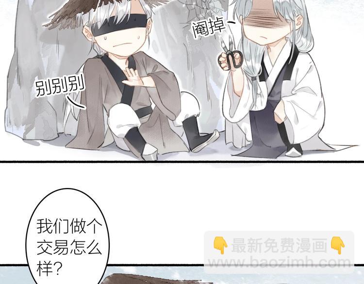 瓊樓傳 - 第52話  交易(1/3) - 5