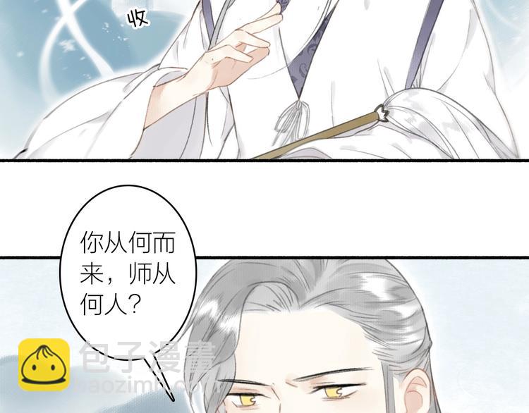 瓊樓傳 - 第52話  交易(1/3) - 7