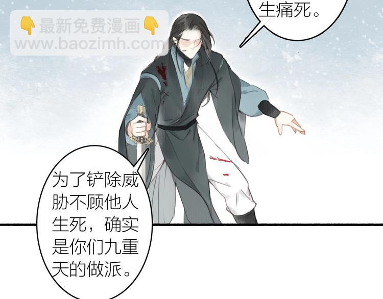 瓊樓傳 - 第52話  交易(1/3) - 1