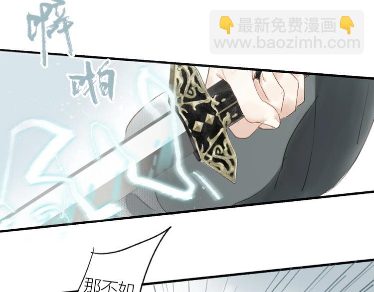 瓊樓傳 - 第52話  交易(1/3) - 5