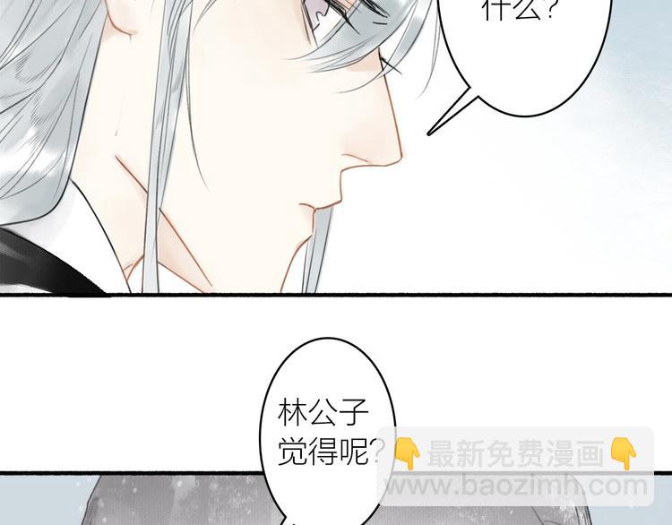 瓊樓傳 - 第52話  交易(2/3) - 6