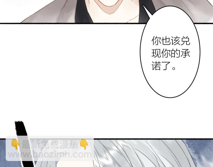 瓊樓傳 - 第52話  交易(2/3) - 4