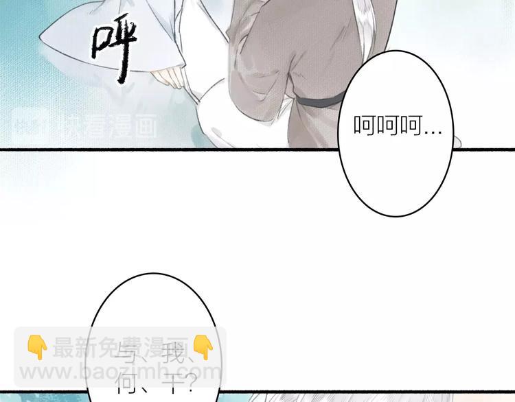 瓊樓傳 - 第54話 償還(1/2) - 5