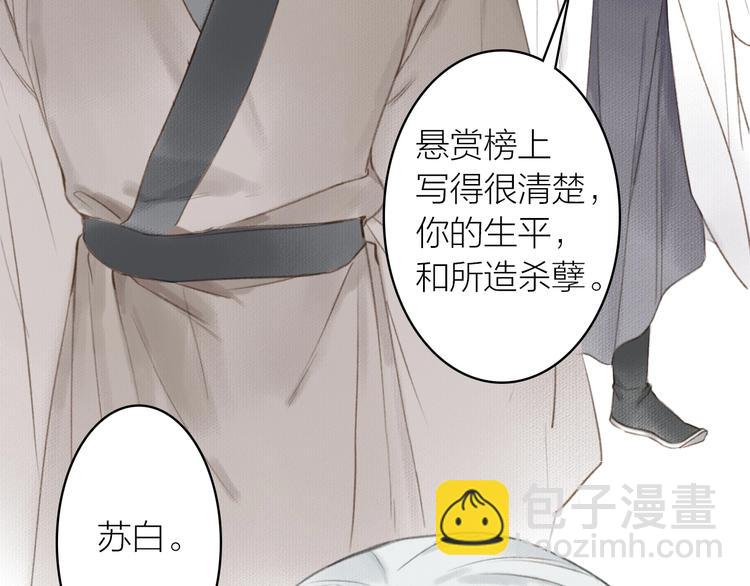 瓊樓傳 - 第54話 償還(2/2) - 5