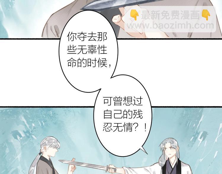 瓊樓傳 - 第54話 償還(2/2) - 3