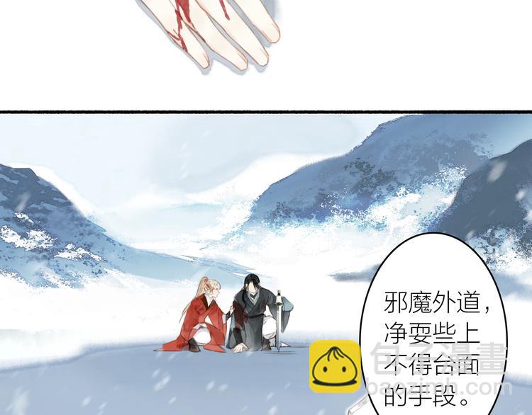 瓊樓傳 - 第56話  休想動他！(1/3) - 1