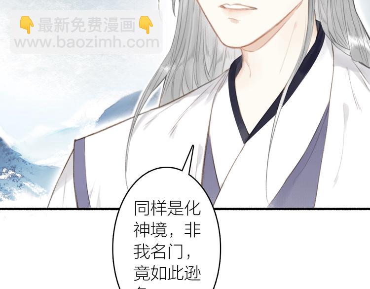 瓊樓傳 - 第56話  休想動他！(1/3) - 4