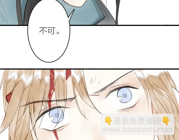 瓊樓傳 - 第56話  休想動他！(1/3) - 1