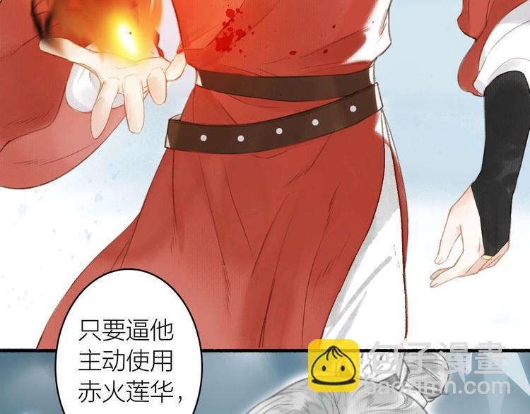 瓊樓傳 - 第56話  休想動他！(2/3) - 6