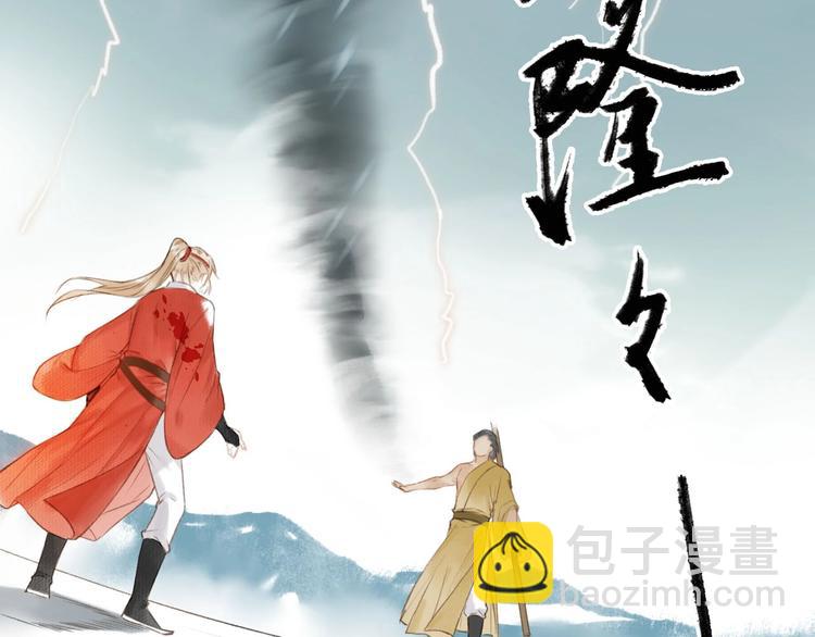 瓊樓傳 - 第56話  休想動他！(2/3) - 5