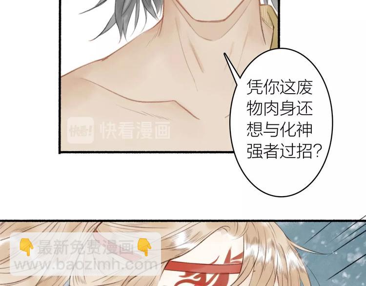 瓊樓傳 - 第56話  休想動他！(2/3) - 7