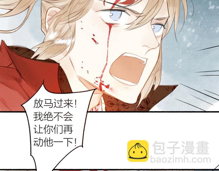 瓊樓傳 - 第56話  休想動他！(2/3) - 8