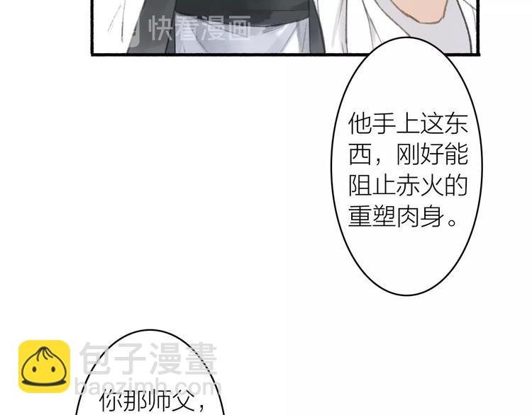 瓊樓傳 - 第58話  我信你(1/2) - 1