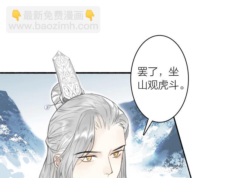 瓊樓傳 - 第58話  我信你(2/2) - 7