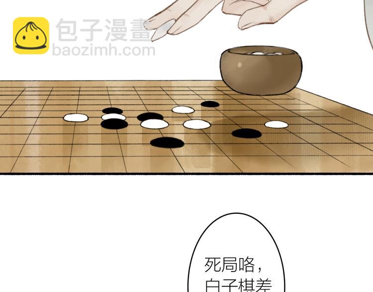 瓊樓傳 - 第58話  我信你(2/2) - 3