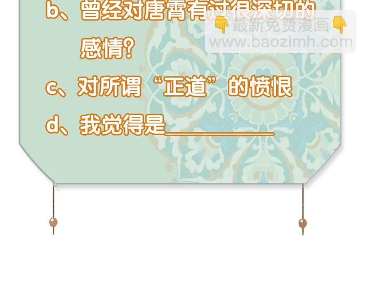 瓊樓傳 - 第58話  我信你(2/2) - 7