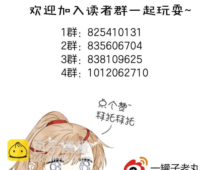 瓊樓傳 - 第58話  我信你(2/2) - 1