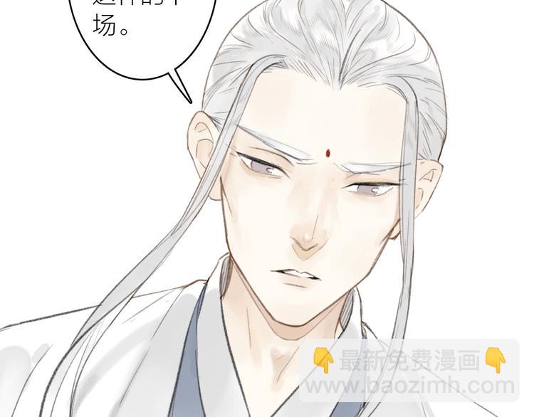 瓊樓傳 - 第60話  此去經年(1/2) - 4