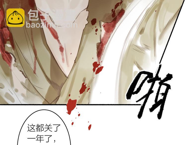 瓊樓傳 - 第60話  此去經年(1/2) - 7