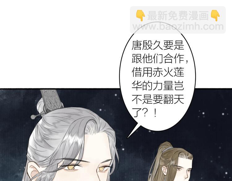 瓊樓傳 - 第62話  帶你回家(2/2) - 4