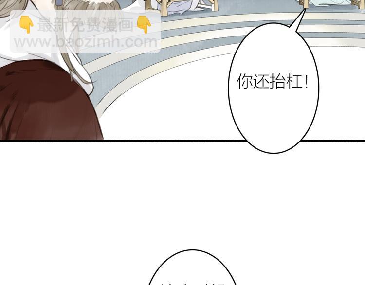 瓊樓傳 - 第62話  帶你回家(2/2) - 2