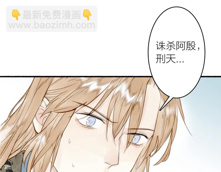 瓊樓傳 - 第62話  帶你回家(2/2) - 3