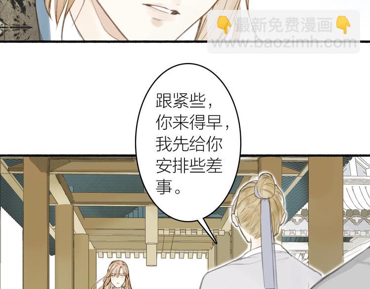 瓊樓傳 - 第62話  帶你回家(2/2) - 4