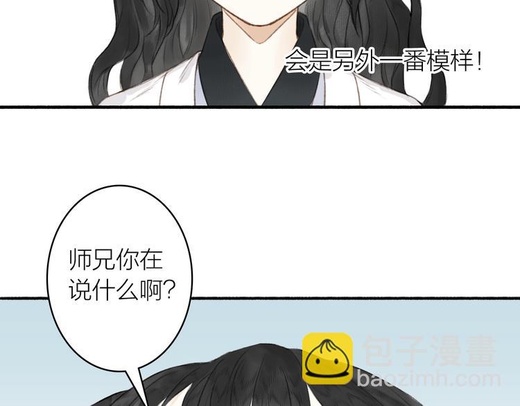 瓊樓傳 - 第62話  帶你回家(2/2) - 3