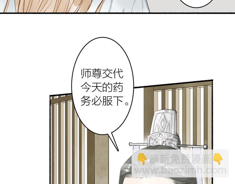 瓊樓傳 - 第63話  “呆臉”師弟(1/2) - 2