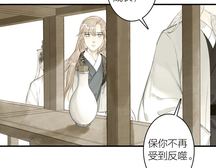 瓊樓傳 - 第63話  “呆臉”師弟(1/2) - 8