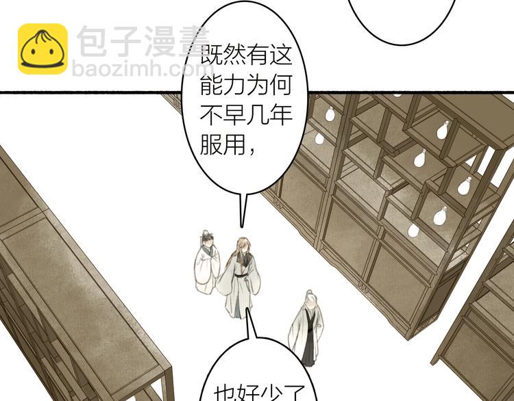 瓊樓傳 - 第63話  “呆臉”師弟(1/2) - 1