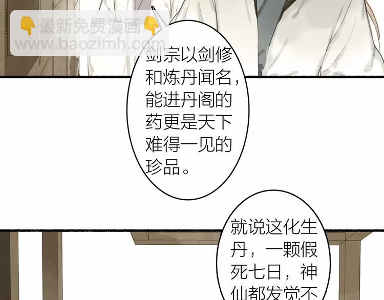 瓊樓傳 - 第63話  “呆臉”師弟(1/2) - 3