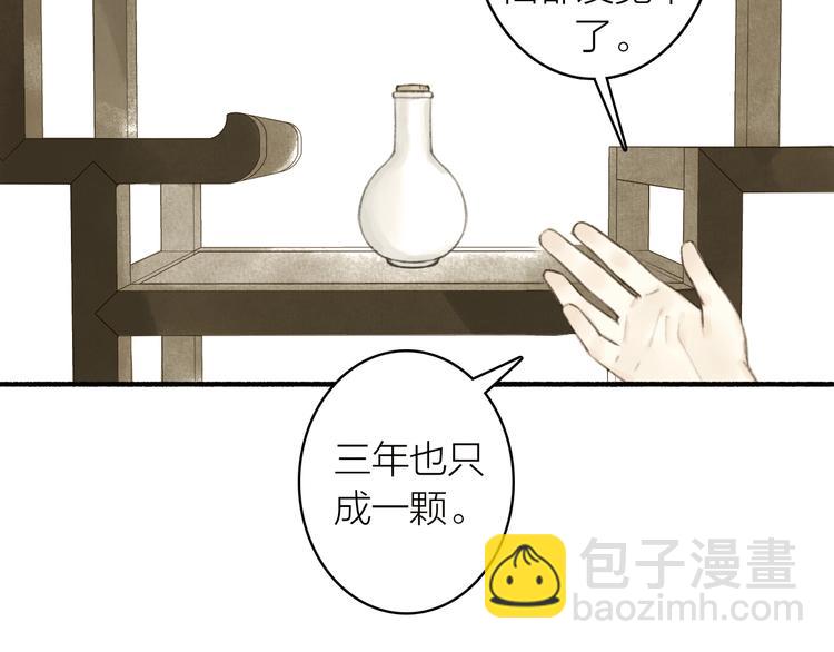 瓊樓傳 - 第63話  “呆臉”師弟(1/2) - 4