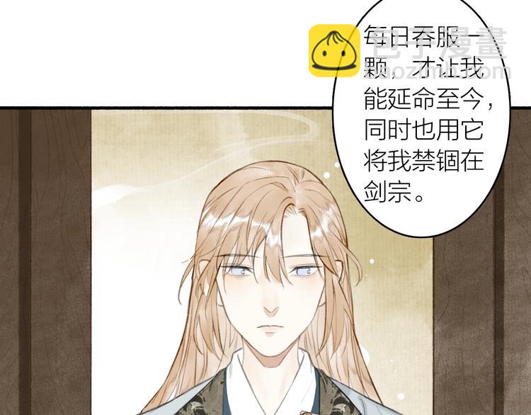 瓊樓傳 - 第63話  “呆臉”師弟(1/2) - 6