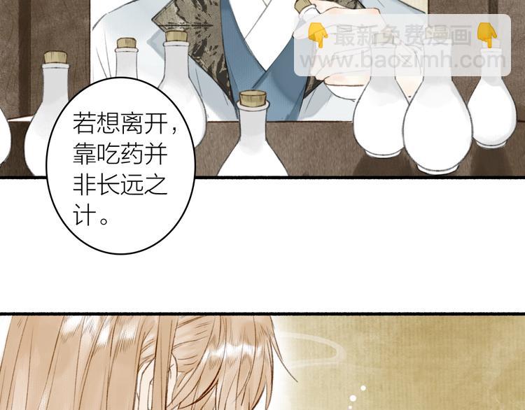 瓊樓傳 - 第63話  “呆臉”師弟(1/2) - 7