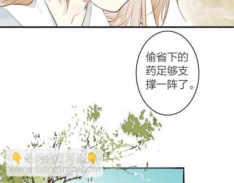 琼楼传 - 第63话  “呆脸”师弟(1/2) - 2