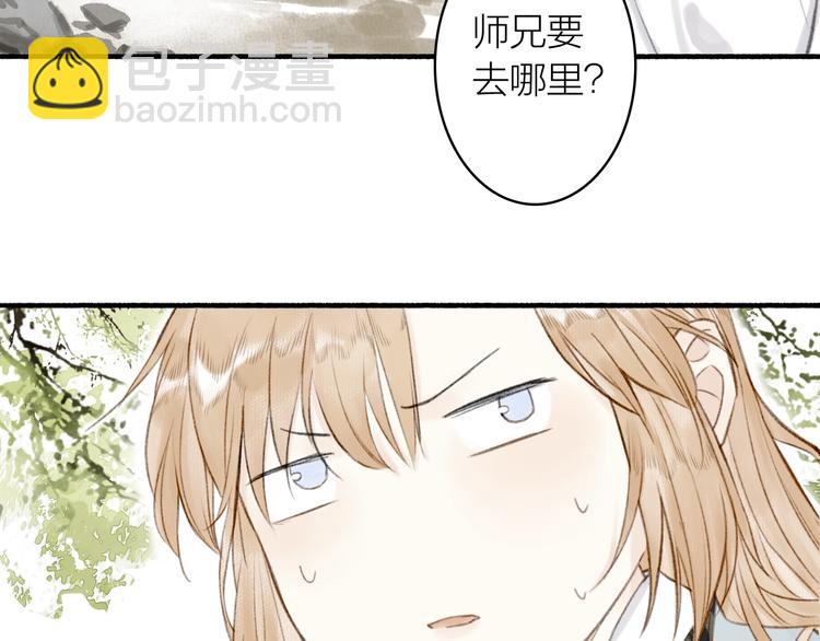 瓊樓傳 - 第63話  “呆臉”師弟(1/2) - 1