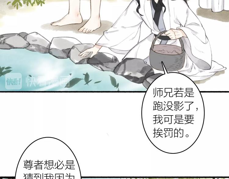 琼楼传 - 第63话  “呆脸”师弟(1/2) - 6