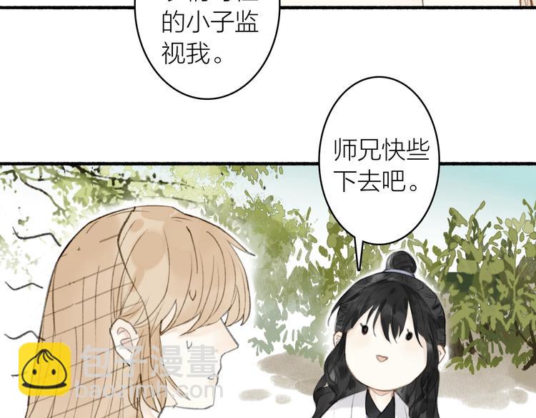 瓊樓傳 - 第63話  “呆臉”師弟(1/2) - 8