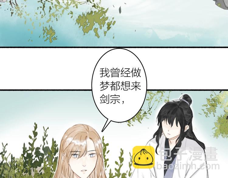 瓊樓傳 - 第63話  “呆臉”師弟(2/2) - 5