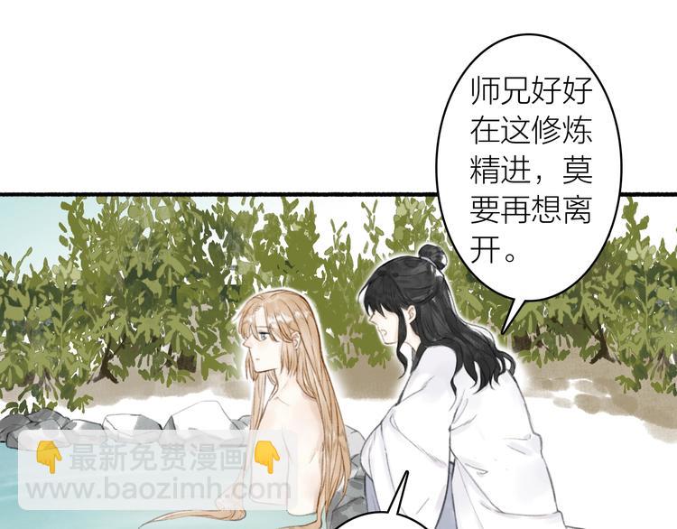 瓊樓傳 - 第63話  “呆臉”師弟(2/2) - 6