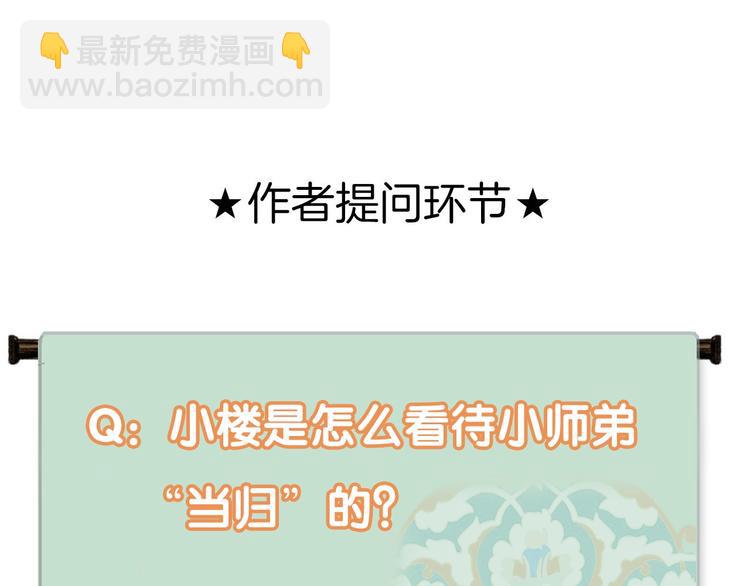 瓊樓傳 - 第63話  “呆臉”師弟(2/2) - 6