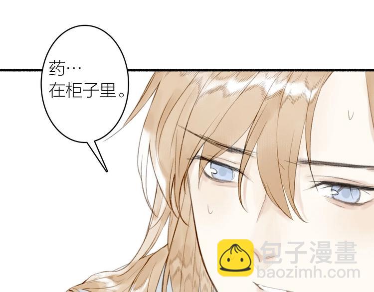 瓊樓傳 - 第65話  是你嗎？(2/2) - 5