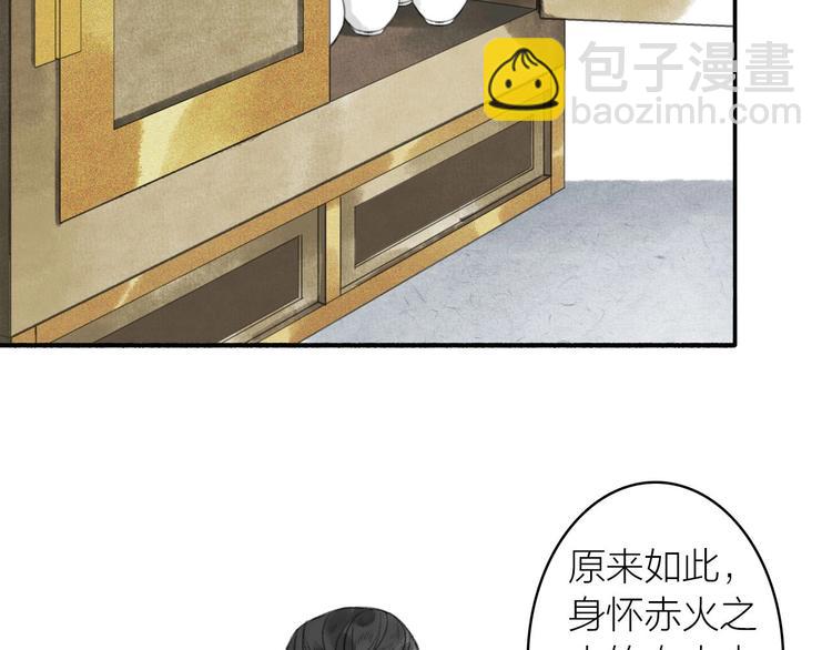 瓊樓傳 - 第65話  是你嗎？(2/2) - 1