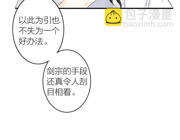 瓊樓傳 - 第65話  是你嗎？(2/2) - 3