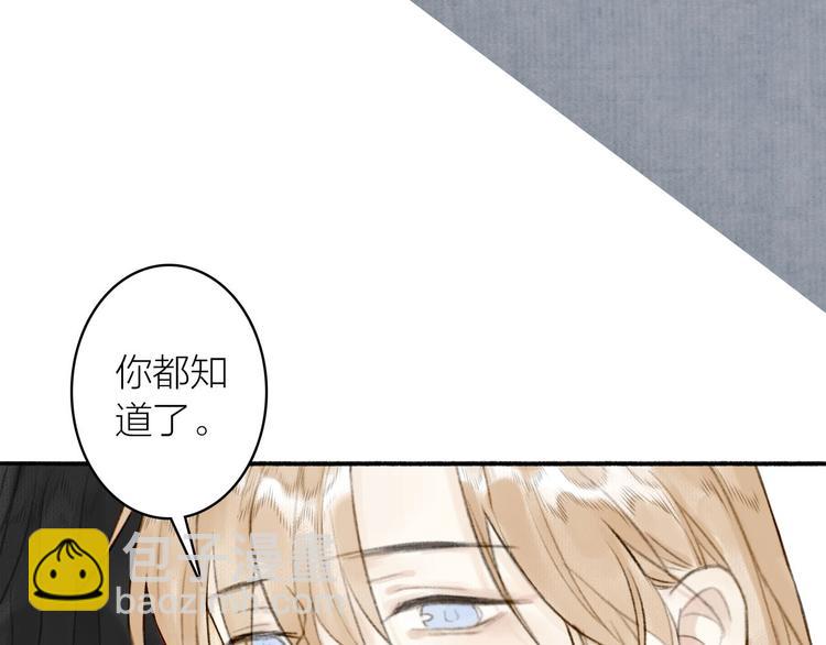 瓊樓傳 - 第65話  是你嗎？(2/2) - 2