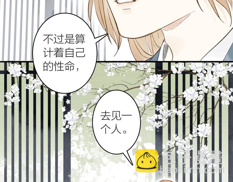 瓊樓傳 - 第65話  是你嗎？(2/2) - 6