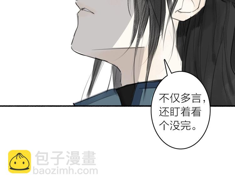 瓊樓傳 - 第7話  此刻的陪伴(2/2) - 4