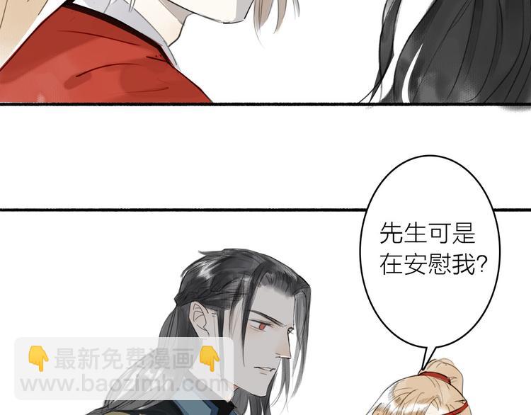 瓊樓傳 - 第7話  此刻的陪伴(2/2) - 6