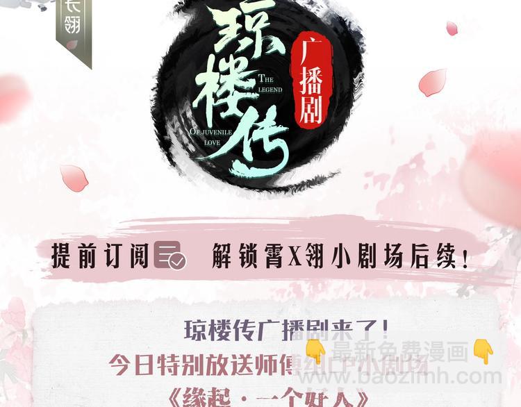 瓊樓傳 - 第7話  此刻的陪伴(2/2) - 3